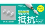 エレコム、しっかりとした書き心地を実現するApple Pencil対応の交換ペン先（3個入り）を発売