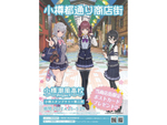 スタンプを集めてクリアファイルをもらおう！　小樽市内にて「小樽潮風高校Project『小樽まちめぐりスタンプラリー第2弾』」5月29日まで開催【札樽自動車道 小樽ICより車で約3km】