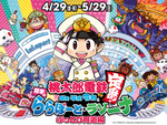 桃鉄ワールドを楽しもう！　ららぽーと柏の葉×桃太郎電鉄、コラボイベントを5月29日まで開催中【常磐自動車道 柏ICより車で約2km】