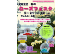 見頃のバラと音楽祭を楽しもう！　横須賀ヴェルニー公園にて「春のローズフェスタ」5月21日～5月22日開催【横浜横須賀道路 横須賀ICより車で約4km】