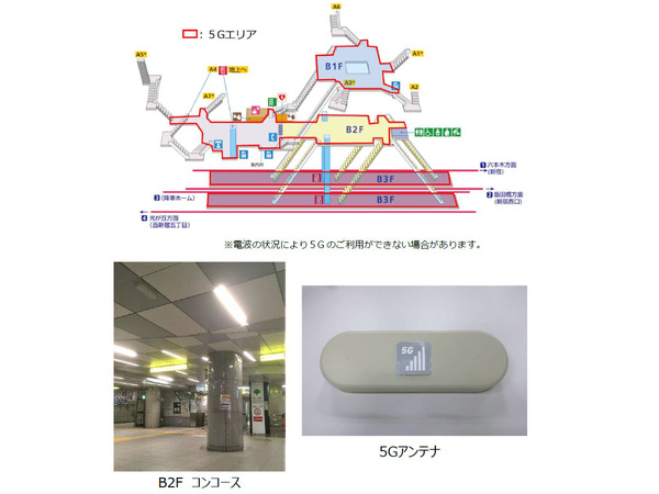 大江戸線都庁前駅で5G通信が利用可能に