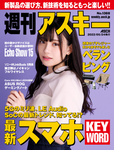 週刊アスキー No.1388(2022年5月24日発行)