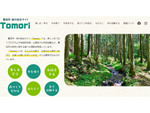 豊田市の森で働く・楽しむ・学ぶ総合サイト「豊田市 森の総合サイトTomori」公開中