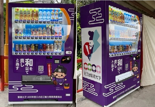 ASCII.jp：滋賀・東近江に「聖徳太子ラッピング自販機」10台設置 「和