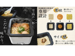 調理したらそのまま食べる！　袋麺専用設計のお一人様向け電気鍋「シメまで美味しく味わえるラーメン鍋」