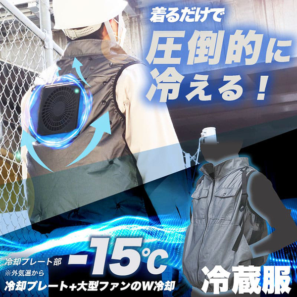 ASCII.jp：着用後わずか3秒で冷える！ 冷たさが持続するペルチェベスト「冷蔵服」