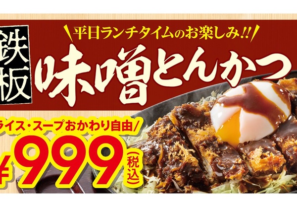 ASCII.jp：【ステーキガスト】平日新ランチ「鉄板とんかつ」999円でライス、スープおかわり自由