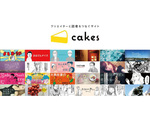 コンテンツ配信サイト「cakes」、8月31日にサービスを終了