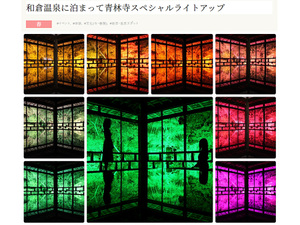 時間が止まった幻想的な世界を堪能　「和倉温泉に泊まって青林寺スペシャルライトアップ」9月17日まで開催
