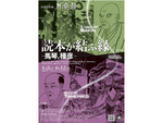 文化年間の読本ブームを代表する葛飾北斎・曲亭馬琴・柳亭種彦に迫る！　北斎館にて「読本が結ぶ縁　―馬琴と種彦―」6月12日まで開催【上信越自動車道 小布施PA-小布施スマートICより車で約3km】