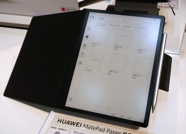 ASCII.jp：ファーウェイ、E Inkタブレット「HUAWEI MatePad Paper」を 