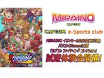 PC（Steam）版『カプコン ファイティング コレクション』を「MIRAINO イオンモール白山店」（石川県）で体験しよう！
