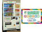 ダイドー、東京都豊島区と共同で「としま子ども若者応援プロジェクト」の一環として寄附型自動販売機を設置