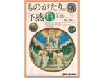 美術作品における“物語”に注目！　群馬県立館林美術館、企画展示「ものがたりの予感」6月26日まで【東北自動車道 館林ICより車で約9km】