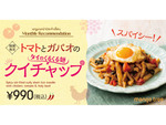 くるくる麺の本格タイ料理を味わおう！　ルミネ新宿などの「マンゴツリー」にて「トマトとガパオの“クイチャップ”」期間限定販売
