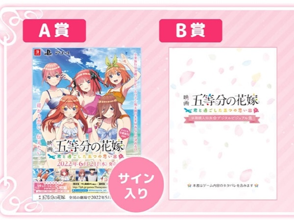 Switch／PS4用ADV『五等分の花嫁』秋葉原で6月5日に開催する「発売記念