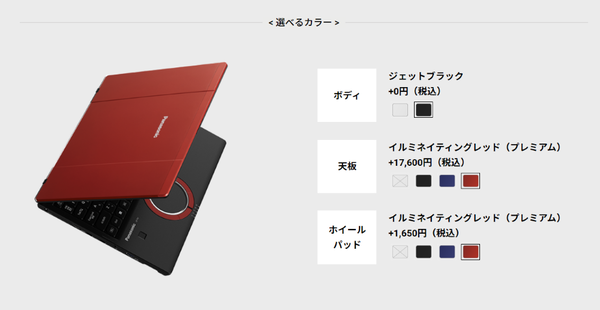 ASCII.jp：長～く使えるモバイルPCならカスタマイズレッツノート2022年 