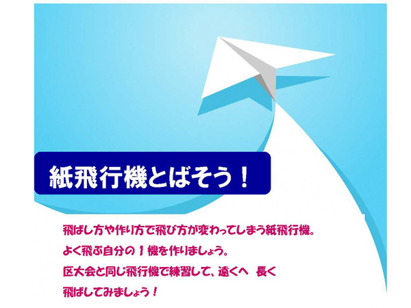 Ascii Jp よく飛ぶ紙飛行機を作ろう 保土ケ谷区でオリジナル紙飛行機を作るイベント 6月11日開催