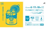 食品を寄付しよう！　JR横浜タワー2階アトリウムでフードロス削減のイベント「フードドライブ」を実施