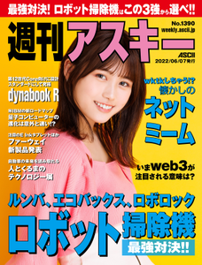 週刊アスキー No.1390(2022年6月7日発行)