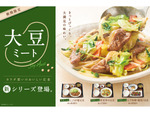 次世代肉、やよい軒に現る。「大豆ミートの野菜炒め定食」など6月14日販売開始