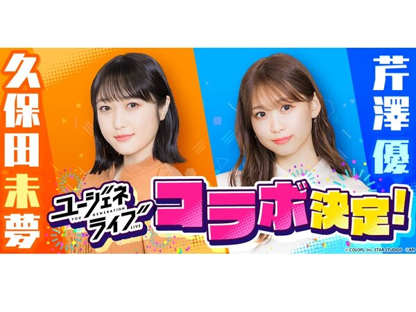 Ascii Jp アスキーゲーム 声優の久保田未夢さんと芹澤優さんが3dモデルになって ユージェネライブ に出演決定 Ascii Jp アスキーゲーム 声優の久保田未夢さんと芹澤優さんが3dモデルになって ユージェネライブ に出演決定