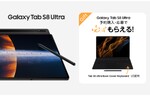 Galaxy、約14.6型の大画面有機ELディスプレーを搭載した最新タブレット「Galaxy Tab S8 Ultra」&「Book Cover Keyboard」を販売開始