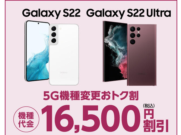 ASCII.jp：Galaxy S22シリーズが1万6500円引き。au「5G機種変更おトク