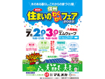 暮らしと家造りのヒントに！　長野市エムウェーブにて「第9回信州・住まいのわくわくフェア2022」7月2日～7月3日開催【上信越自動車道 須坂長野東ICより車で約3.5km】