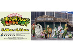 東武動物公園で働くヒーローに会おう！　「僕のヒーローアカデミア×東武動物公園」8月31日まで開催【東北自動車道 蓮田SA-蓮田スマートICより車で約8km】