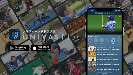 4000試合以上の大学スポーツ動画が楽しめる「UNIVAS Plus」