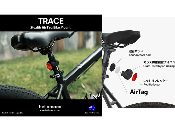 ASCII.jp：自転車泥棒に気づかれずに所有者へ位置情報を発信 Trace ステルス AirTag バイクマウント