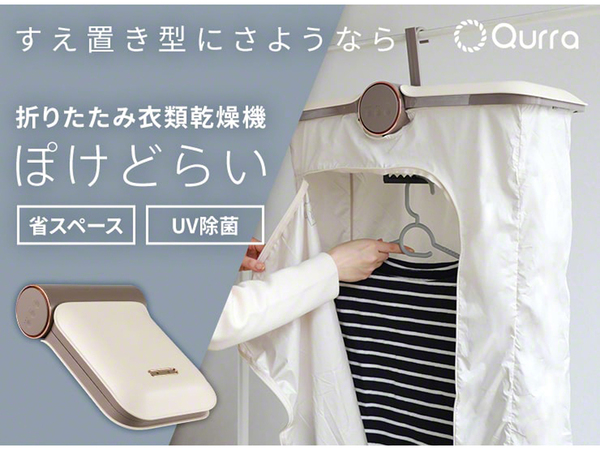 ASCII.jp：洗濯物が乾きにくい冬にあると便利！ 折りたたみ衣類乾燥 