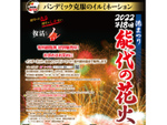 約1万5000発を打ち上げる「第18回 港まつり 能代の花火」、7月23日開催【秋田自動車道 能代南ICより車で約9.5km】