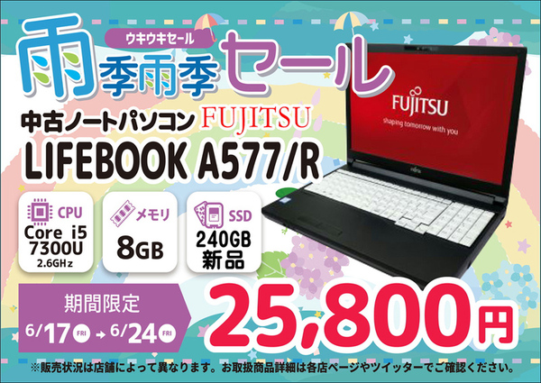 ASCII.jp：「FUJITSU LIFEBOOK A577/R」が2万5800円！ 6月17日からの