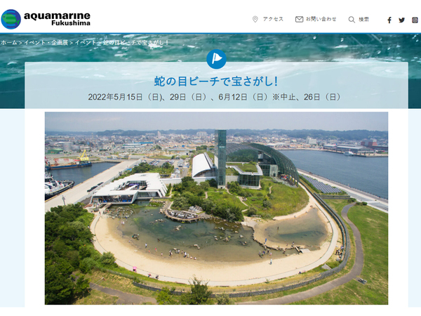 タカラガイを探してオリジナルグッズをもらおう！ アクアマリン