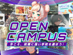 最先端のゲーム・VR・ITを体験しよう！　HAL東京、夏のオープンキャンパス