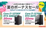 FRONTIER、Core i7-12700F×GeForce RTX 3070搭載の「GHシリーズ」が登場する「夏のボーナスセール第3弾」開催
