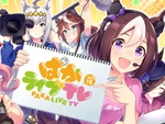 『ウマ娘 プリティーダービー』6月29日20時より「ぱかライブ TV Vol.18」が配信決定！
