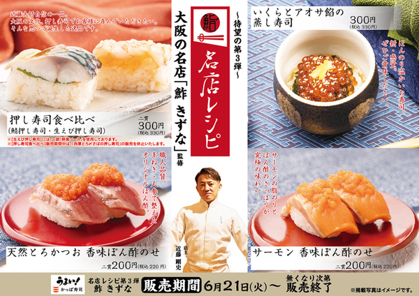 ASCII.jp：かっぱ寿司にこだわりの押し寿司蒸し寿司！ 大阪の