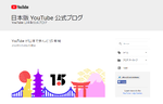 15年前、YouTubeは日本のコンテンツ業界の「敵」だった