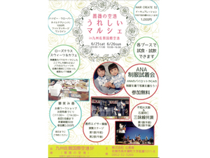 バラのスイーツや佐賀の食材、ワークショップも開催！　九州佐賀国際空港「薔薇の空港 うれしいマルシェ」6月25日・26日開催