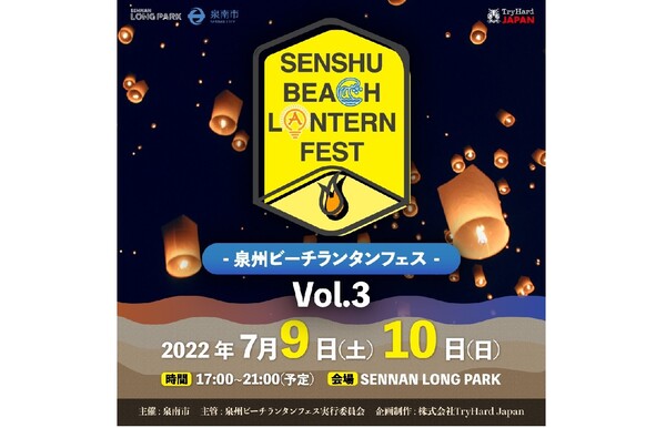 夜空を合計2000基のスカイランタンが彩る！ SENNAN LONG PARK「泉州