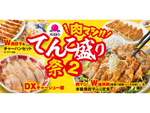 「肉マシ！W油淋鶏＆餃子」「DXチャーシュー麺」が登場　バーミヤン「てんこ盛り祭2」