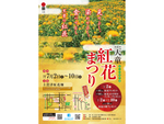 芭蕉が詠んだ紅花を見よう！　山形県天童市にて「令和４4年度第35回おくのほそ道天童紅花まつり」7月2日～7月10日開催【東北中央自動車道 天童ICより車で約7km】