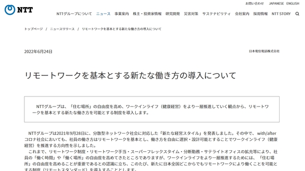 NTTグループ、 日本全国どこからでも働ける「リモートスタンダード」を導入