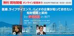 【7/8現地】知財戦略、契約の重要性を知るセミナーを神戸で開催