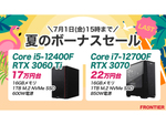 第12世代Core i5とGeForce RTX 3060 Ti搭載「GXシリーズ」がお買い得　FRONTIERダイレクトストア「夏のボーナス LAST」