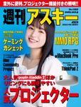 週刊アスキー No.1393(2022年6月28日発行)