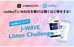 J-WAVE、“聴けば聴くほど得をする”リスナーサービス「J-WAVE Listen Challenge」を7月よりスタート